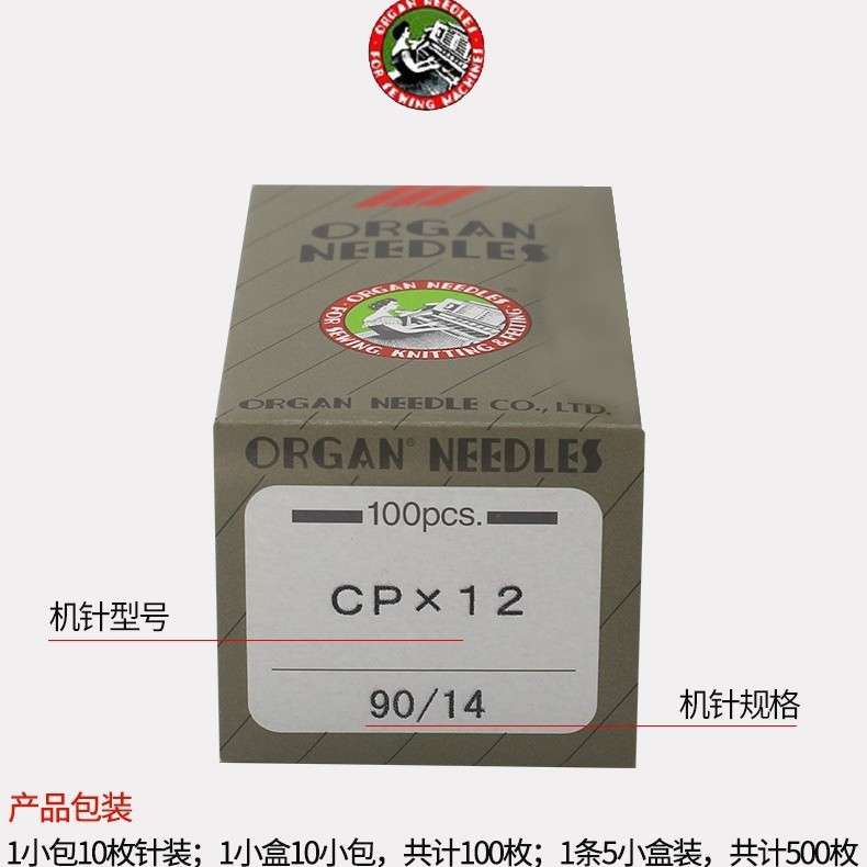 正宗进口风琴机针 CPX12 CP*12 珠边机 贡针 勾针 工业缝纫机配件