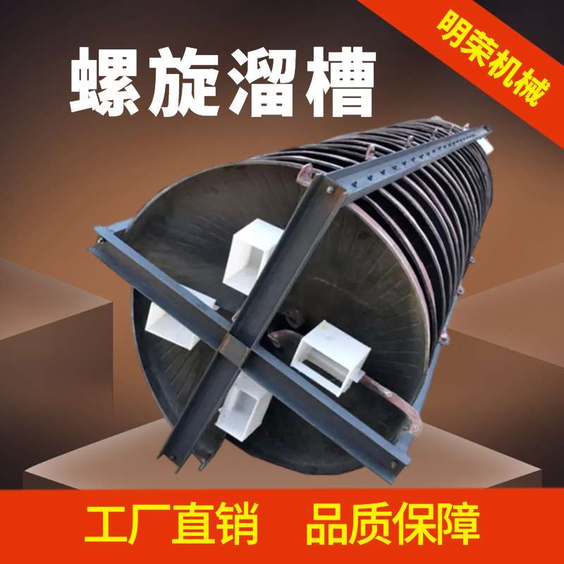海滨沙螺旋溜槽选矿机 选矿厂选矿摇床设备 6S玻璃钢螺旋溜槽价格