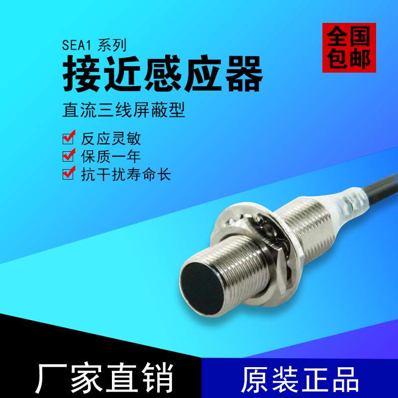 厂家 圆柱型接近感应器电磁开关电磁感应器红外直通头M30B10NA