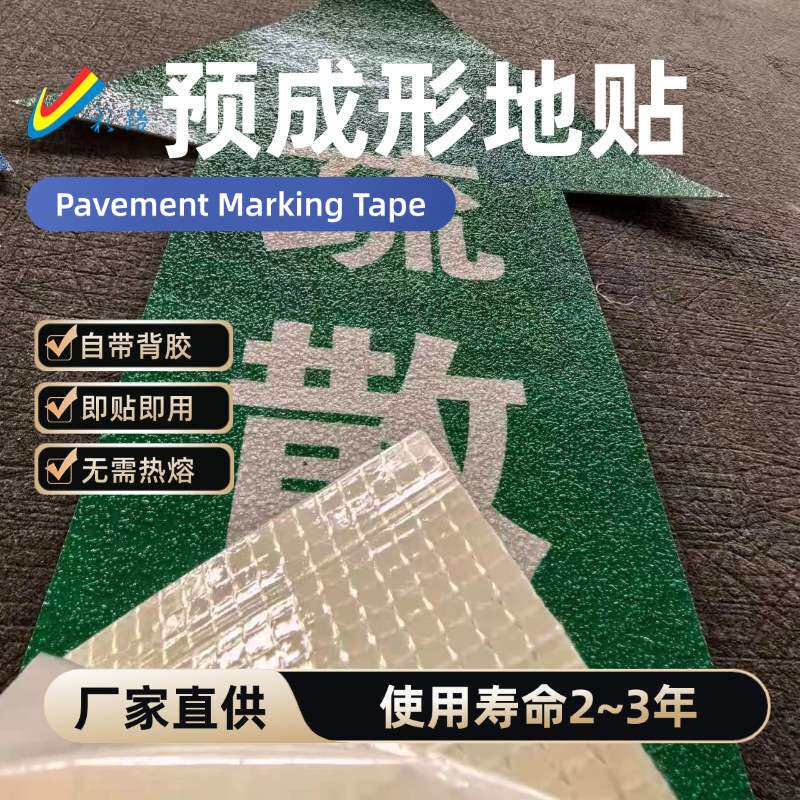 疏散通道地面标识逃生路线安全出口反光防滑耐磨彩色地贴夜光发光