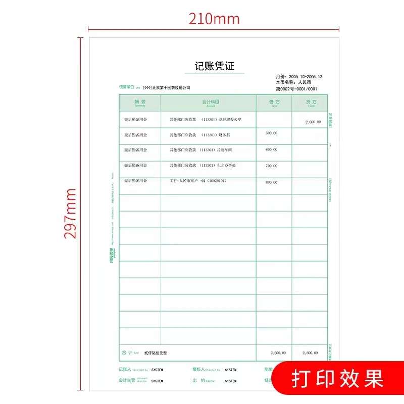 用友凭KPJ105证纸A4记账凭证纸通用全A4金额记账凭证打印纸横版