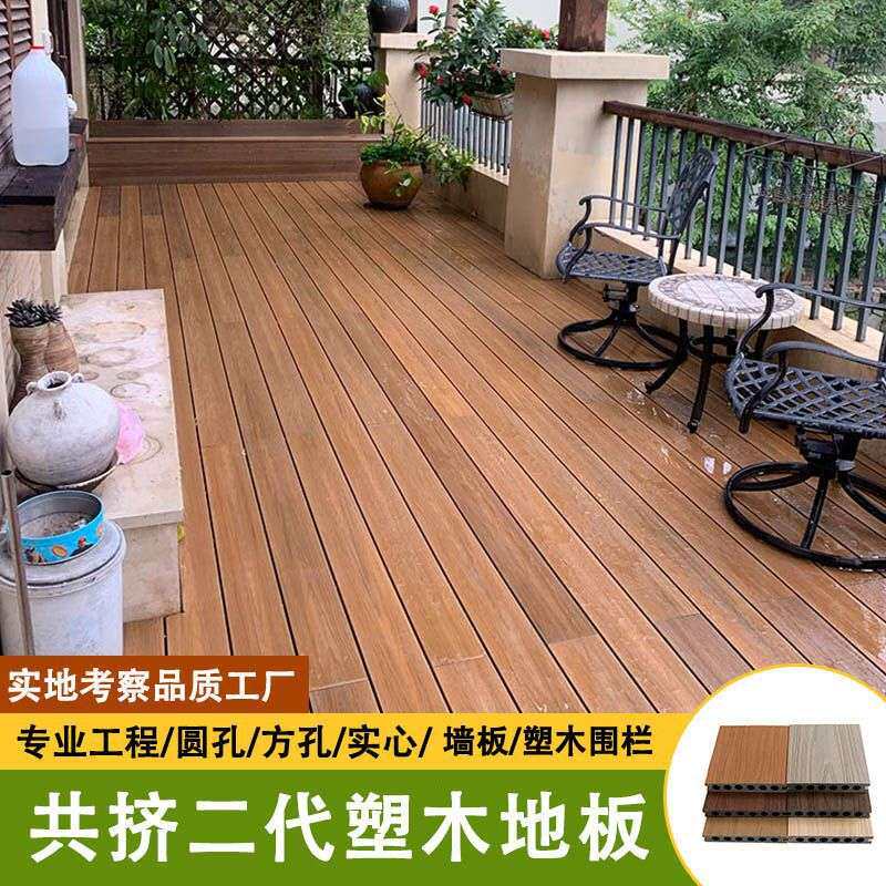 二代共挤户外防腐塑木地板阳台庭院栈道露台生态园林幼儿园木地板