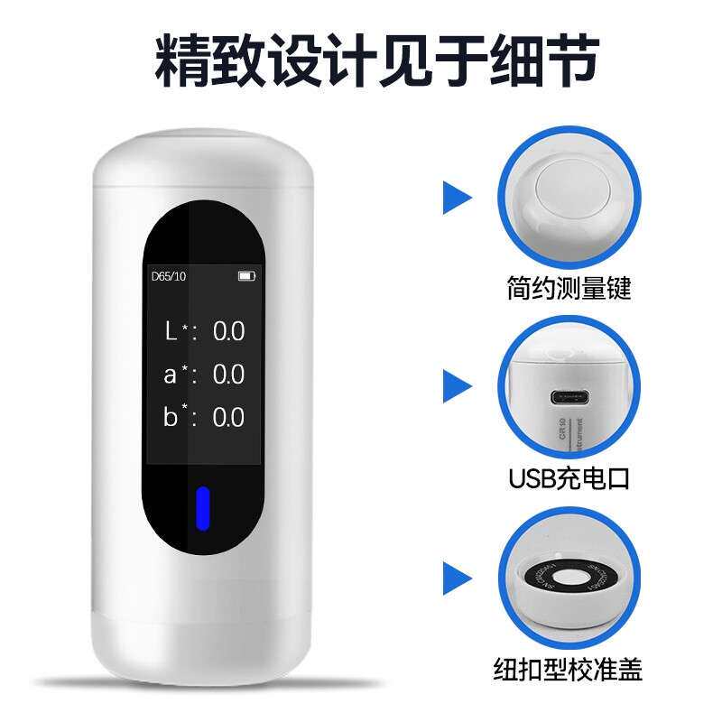 色差仪便携式色差宝高精度45/0颜色检测分析色差品质管控CR-10