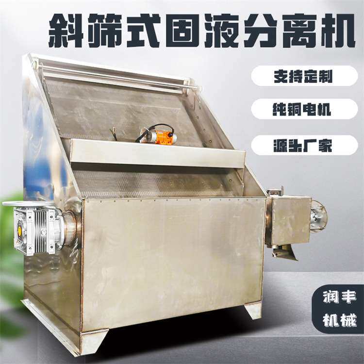 养殖场水冲粪便干湿分离机 全自动滚筒粪水甩干机 螺旋挤压脱水机