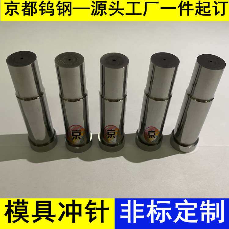 东莞长安工厂做钨钢冲头硬质合金冲针 合金带气孔圆冲 非标件可做
