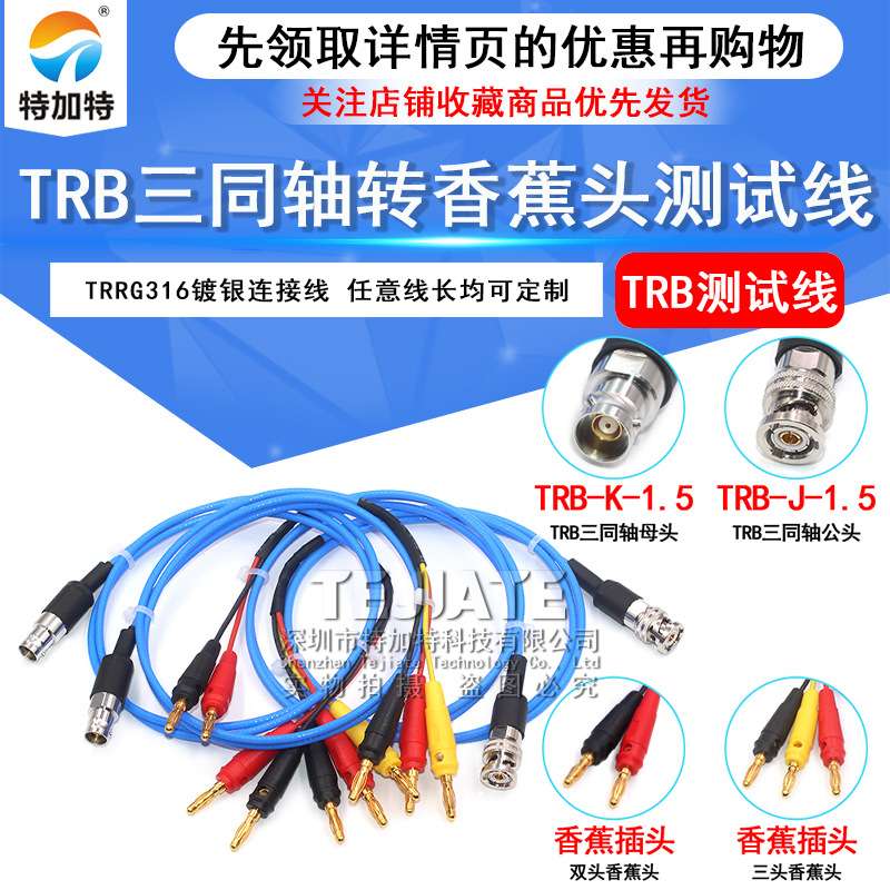 TRB转4MM香蕉插头信号线?TRB/香蕉头三同轴BNC接数字源表测试线