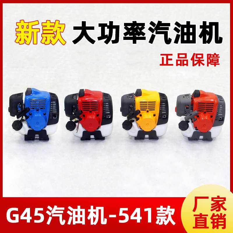 G45两冲程大功率汽油发动机割灌机高枝锯动力及各种配件总成