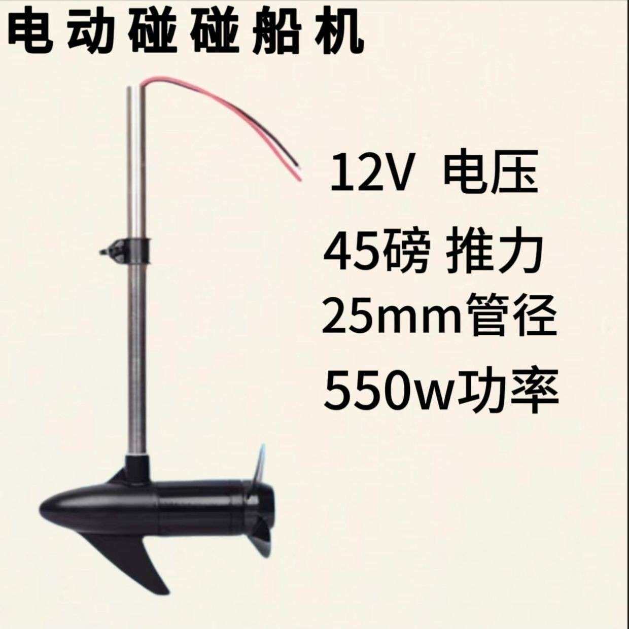 游乐船公园旅游景点碰碰船专用电机船外机推进器总成12v24v机头