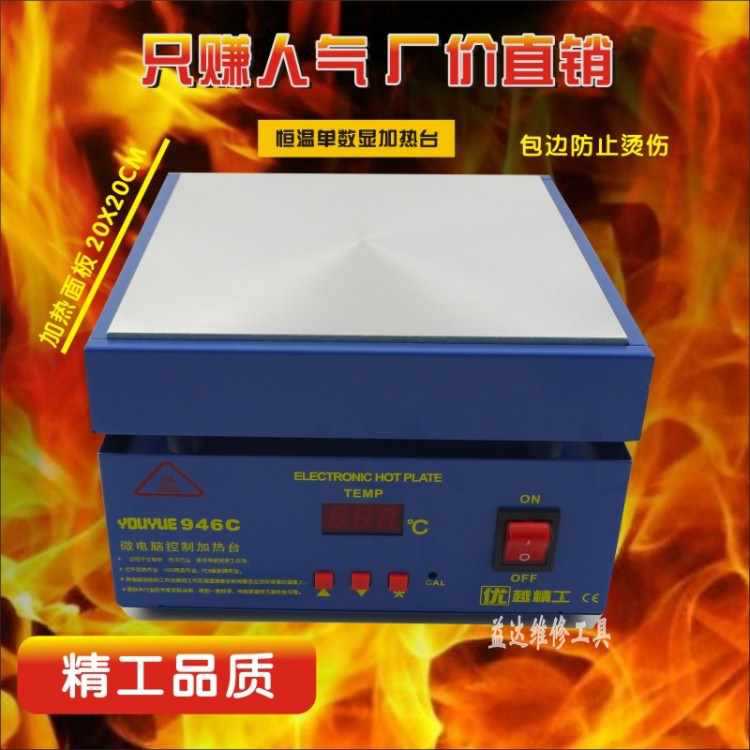 优越恒温加热台 手机平板拆屏拆中框 预热平台  led维修台加热台