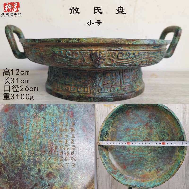 仿古青铜器水器西周散氏盘全铭文虢季子白盘兮甲盘晋公盘子仲姜盘