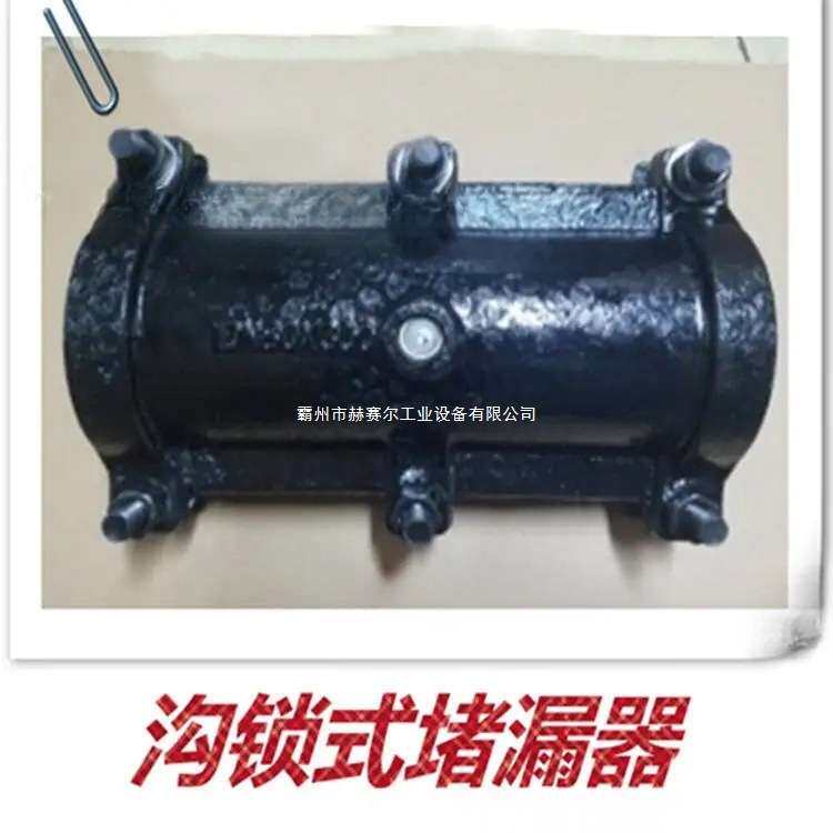TK-34沟锁式堵漏器铸铁管应急修补工具管道泄露堵漏套具