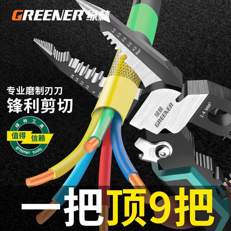 绿林9合1多功能剥线钳剪线钳电工工具钳子拨线钳剥线皮拔合金其他