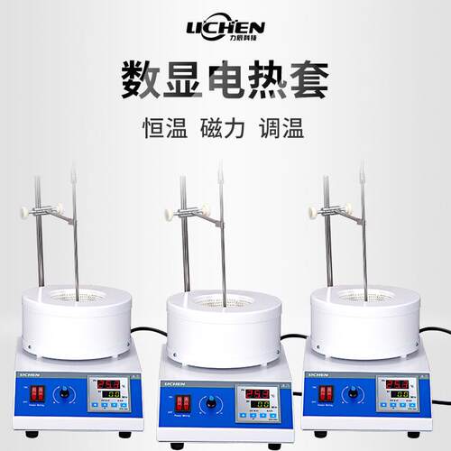 力辰科技SZCL型智能电热套实验室数显恒温磁力搅拌器调温