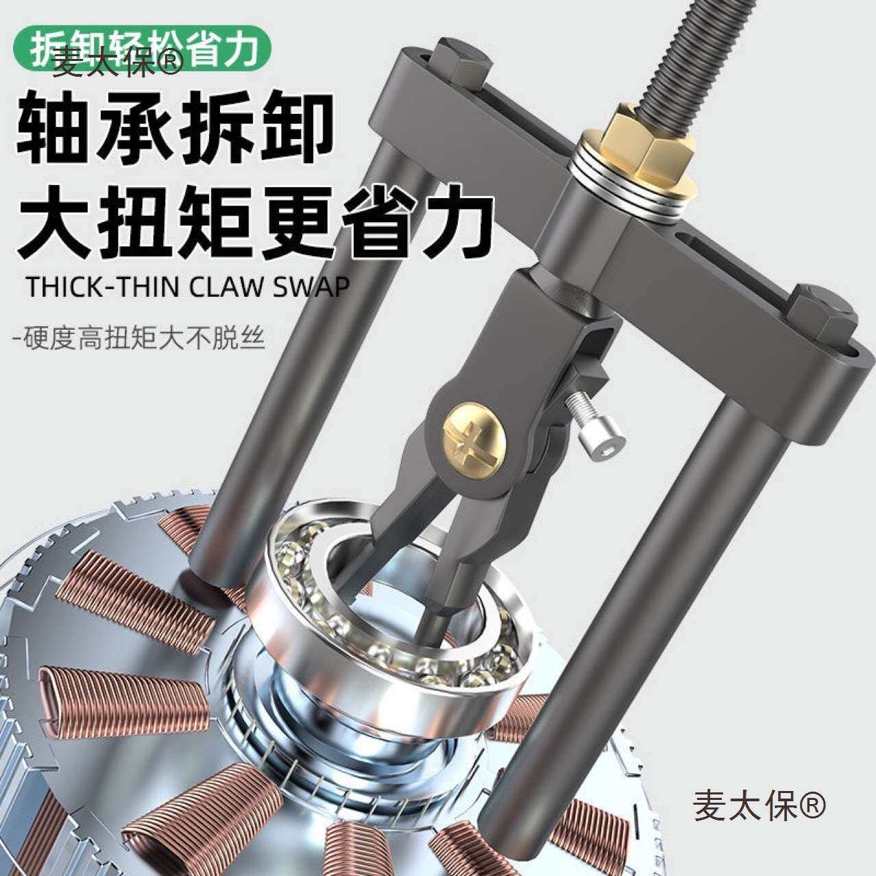 内孔轴承拉马工具拆卸两爪小型出拔轮器多功能取出内圈码器麦太保