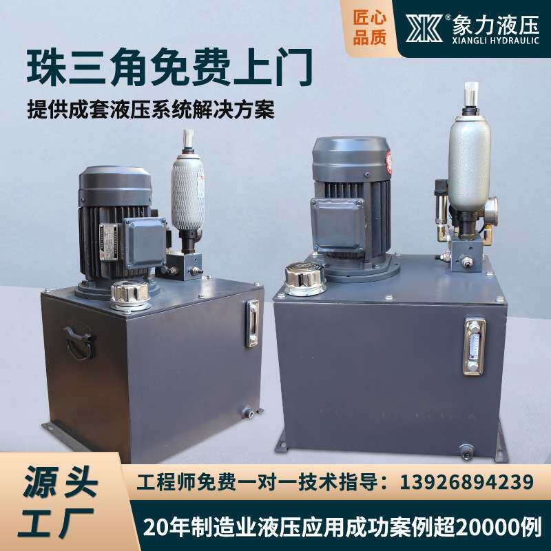 厂家直销非标液压站液压泵站液压系统油压泵站油压微型液压系统