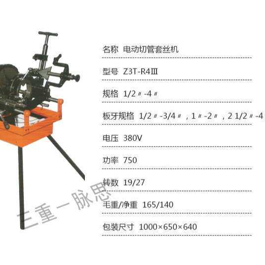 /含税13%/ 虎头牌电动套丝机 Z3T-R4III, 4寸 货到付【杭州脉思】