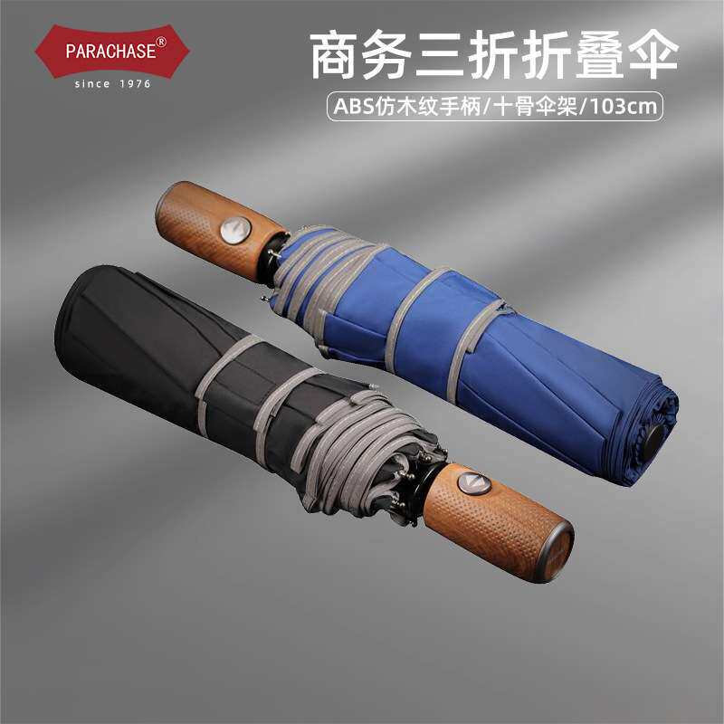 parachase全自动8骨雨伞折叠双人抗风暴男商务伞纯色雨伞反光边伞