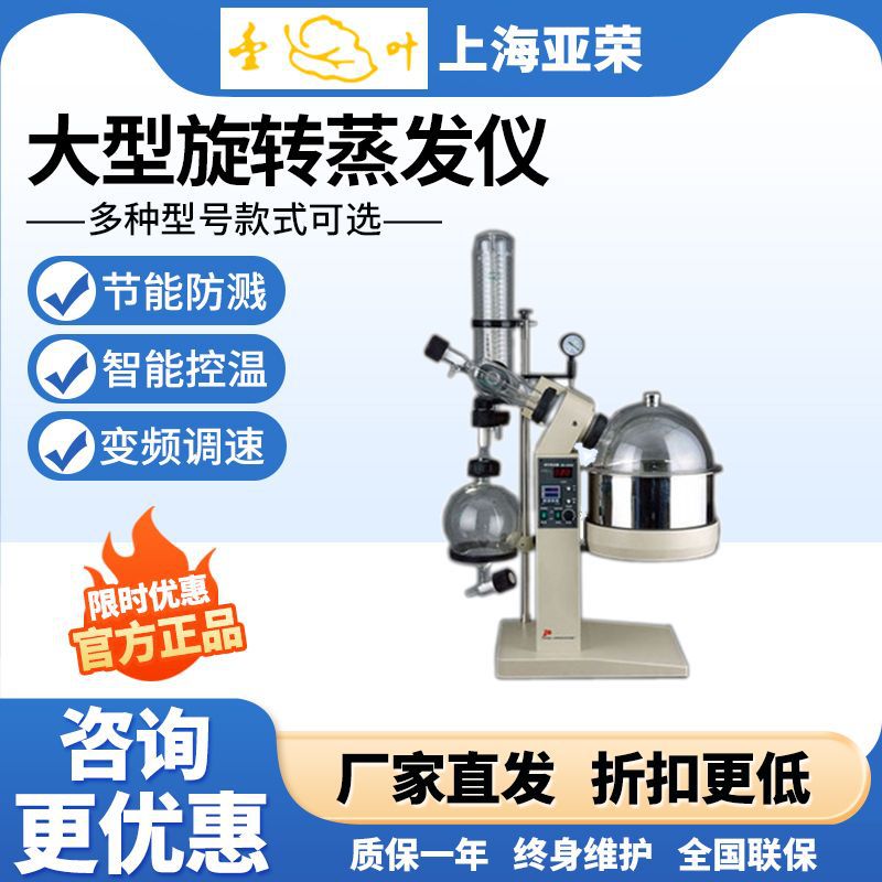 上海亚荣6L旋转蒸发仪提纯结晶