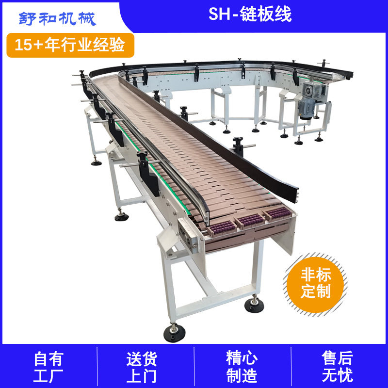 舒和机械塑料链流水线不锈钢链板线胶链输送机链板输送线批发