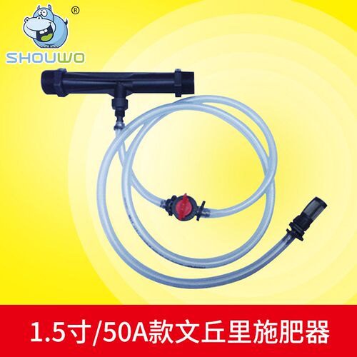 施肥器 1.5寸/50rA款文丘里施肥器 可拆配件微喷皮管注肥器