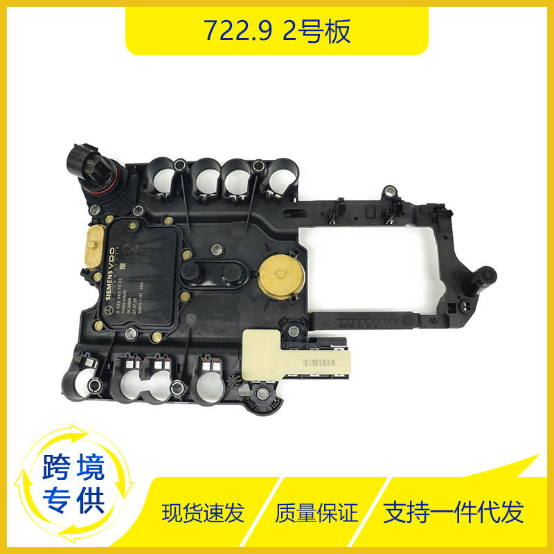 A0335457332适用于梅赛德斯奔驰722.9 2号板变速箱控制单元导线板