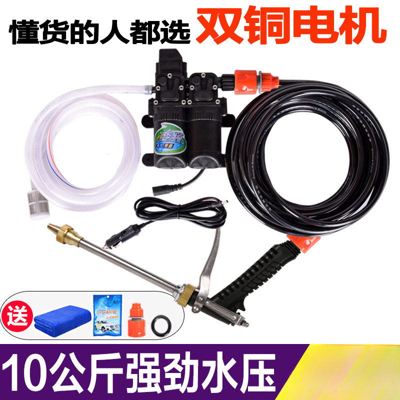 12v洗车水泵车载双泵洗车机220v高压家用便携式水枪电动刷车神器