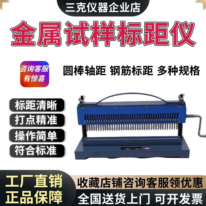 DX400金属试样标距仪拉伸打点机