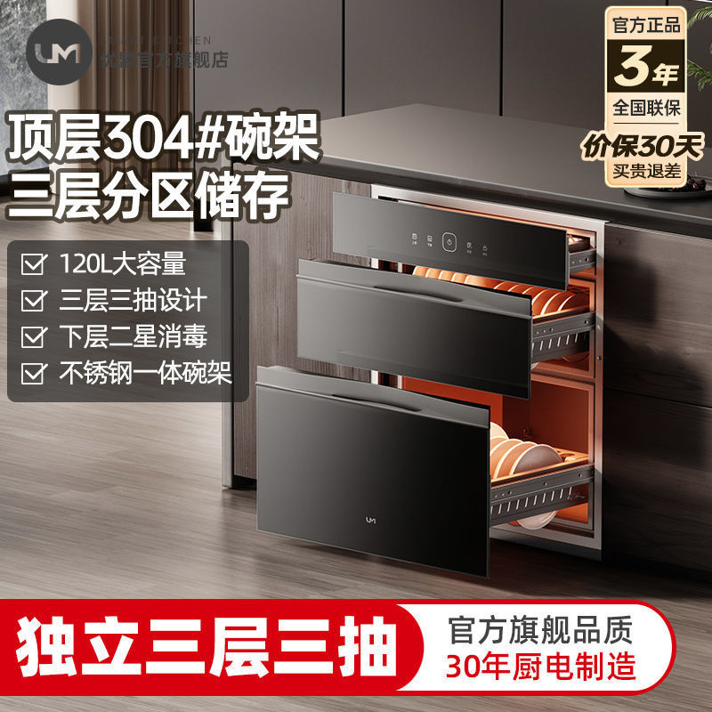 优盟嵌入式智能大容量三层碗柜