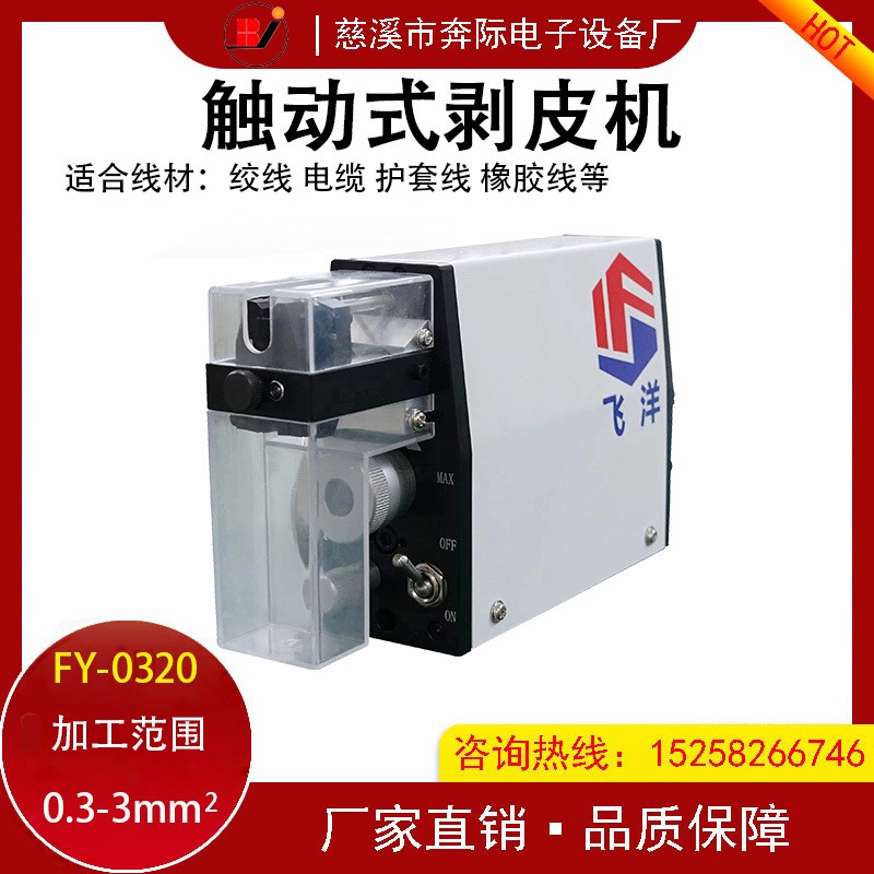 触动式剥皮机感应式气剥机电线电缆去皮机气动T脱皮机小型剥线机