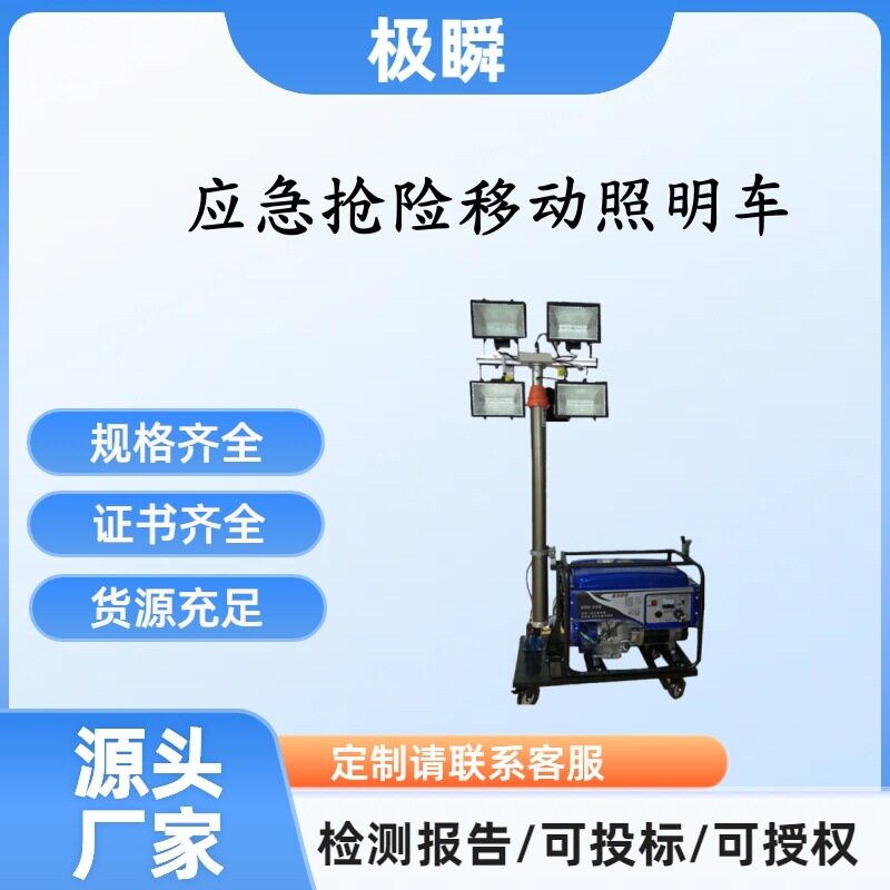3kW防汛应急自动升降工作灯