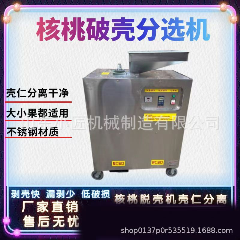 现货全自动小型干核桃剥壳机