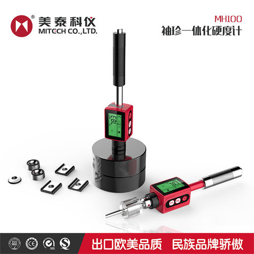 美泰科仪MH100E/MH600 HL里氏硬度计 洛氏维氏肖氏金属硬度计