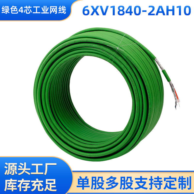 6XV1840绿色4芯屏蔽工业网线