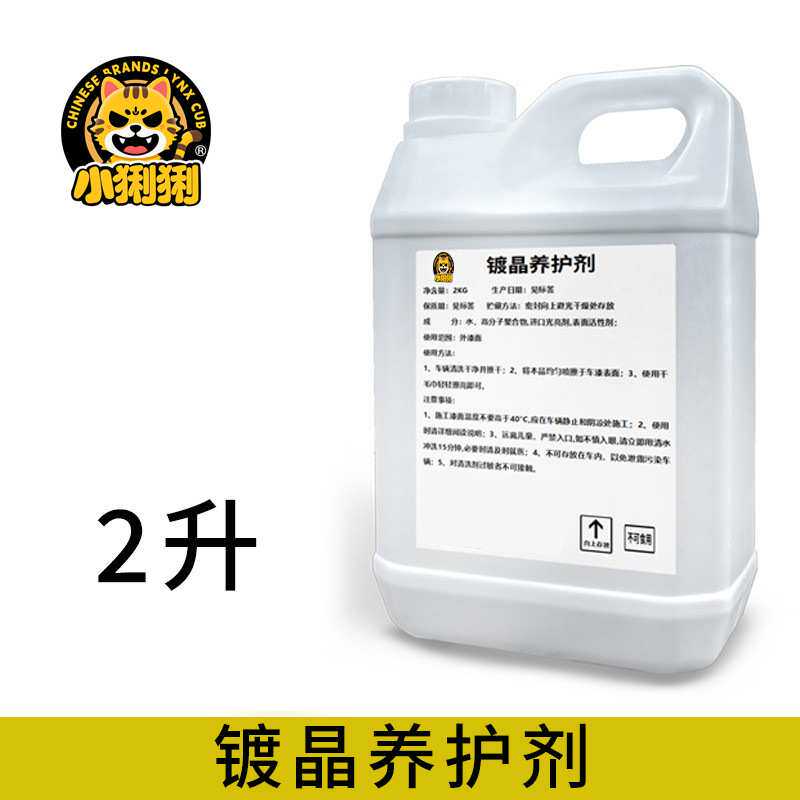 汽车镀晶保养液镀金套装纳米液体玻璃渡晶液度金膜养测试非卖品