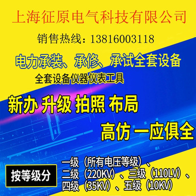 三级110kV承装承修承试资质