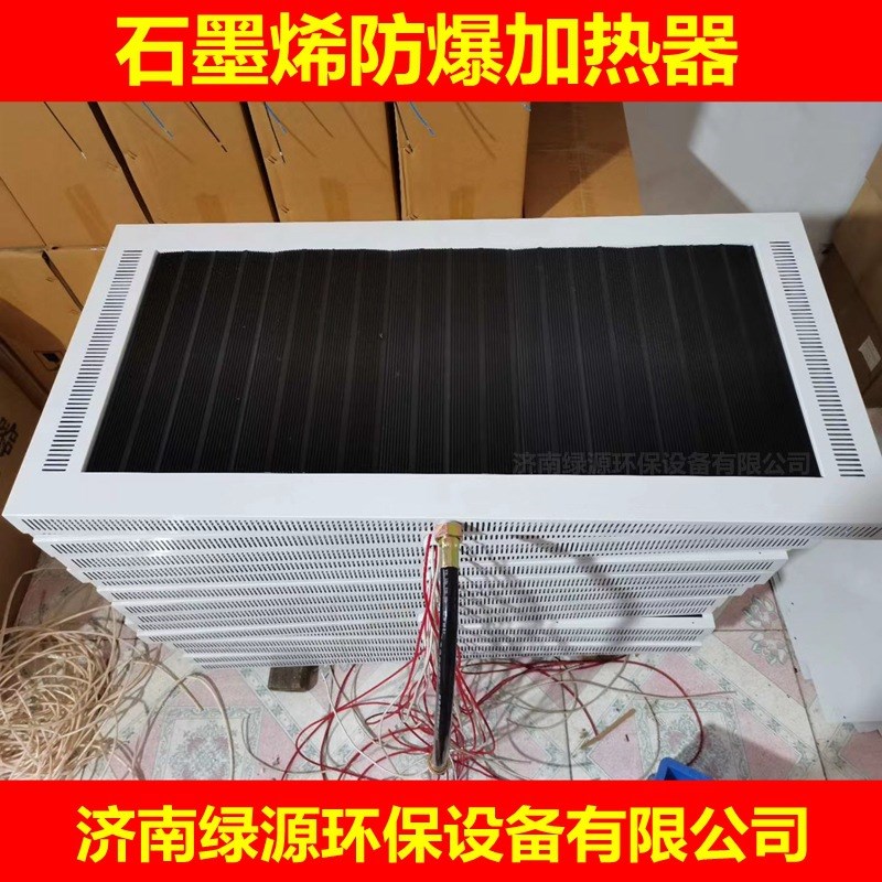 烤漆房加热设备 电加热板 石墨烯防爆加热器 油X漆房防爆烤灯