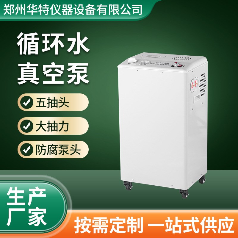 循环水式多用真空泵SHB-95B立式防腐五抽T头实验室真空泵