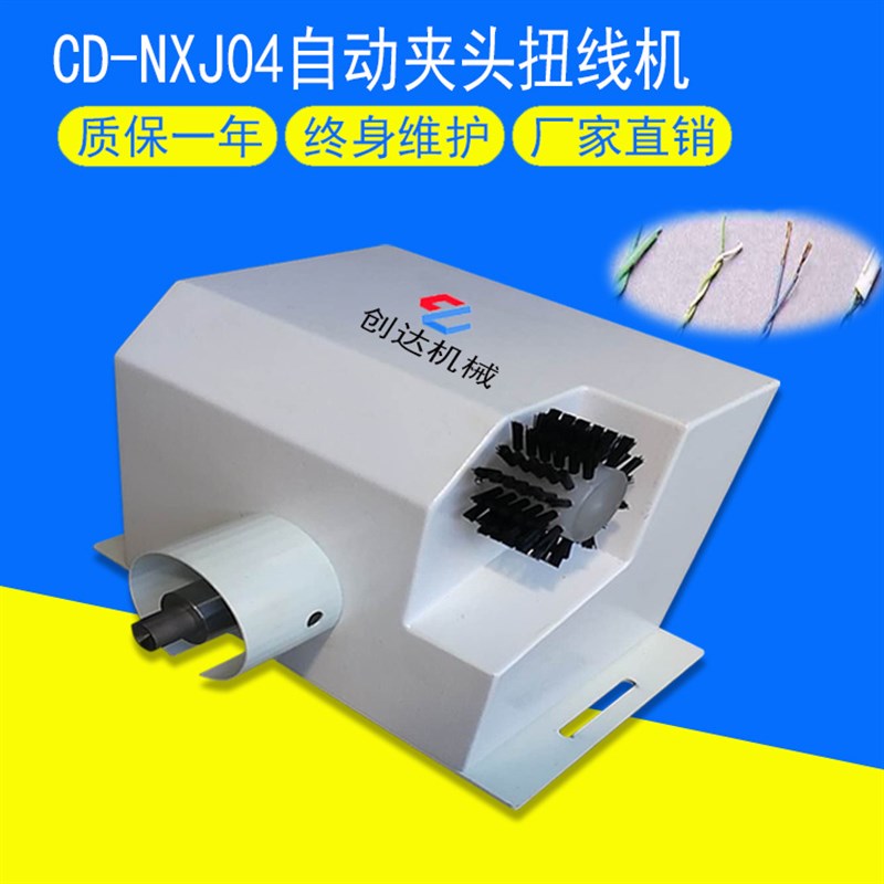 直销CD-NXJ04自动夹v线扭线机 编织线刷线机 分编织扭纺织机