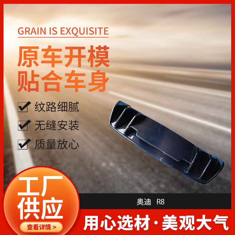 空力套件汽车车身2019-2022款R8 外饰改装件碳纤维改装件厂家供应