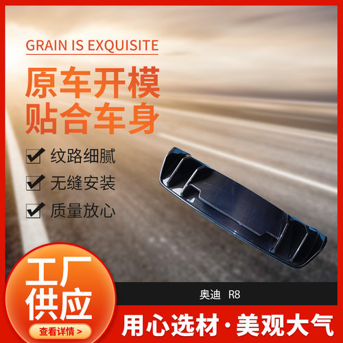空力套件汽车车身2019-2022款R8 外饰改装件碳纤维改装件厂家供应