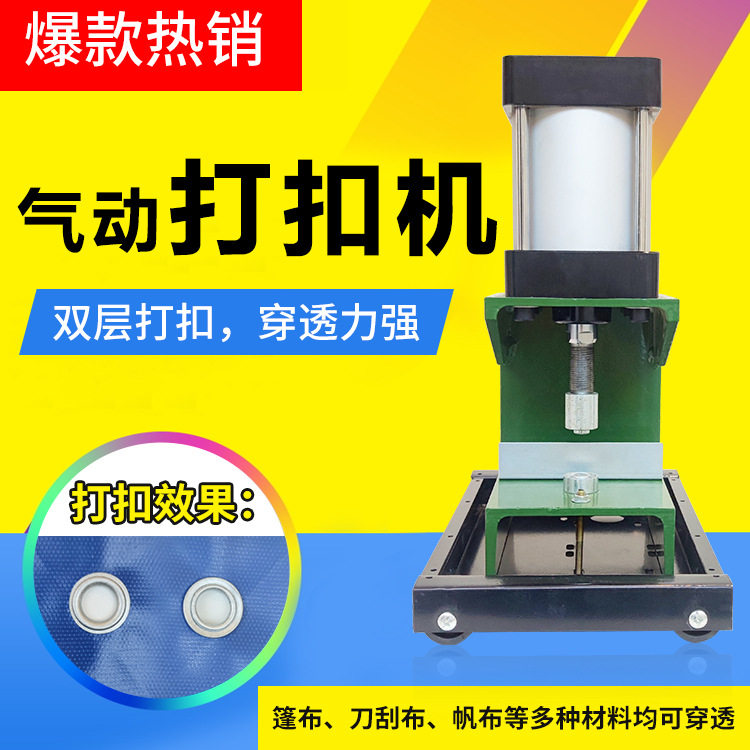 防风加棉双层篷布推拉门扣眼机