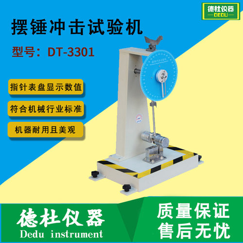 DT-3301塑料悬臂梁冲击试验机