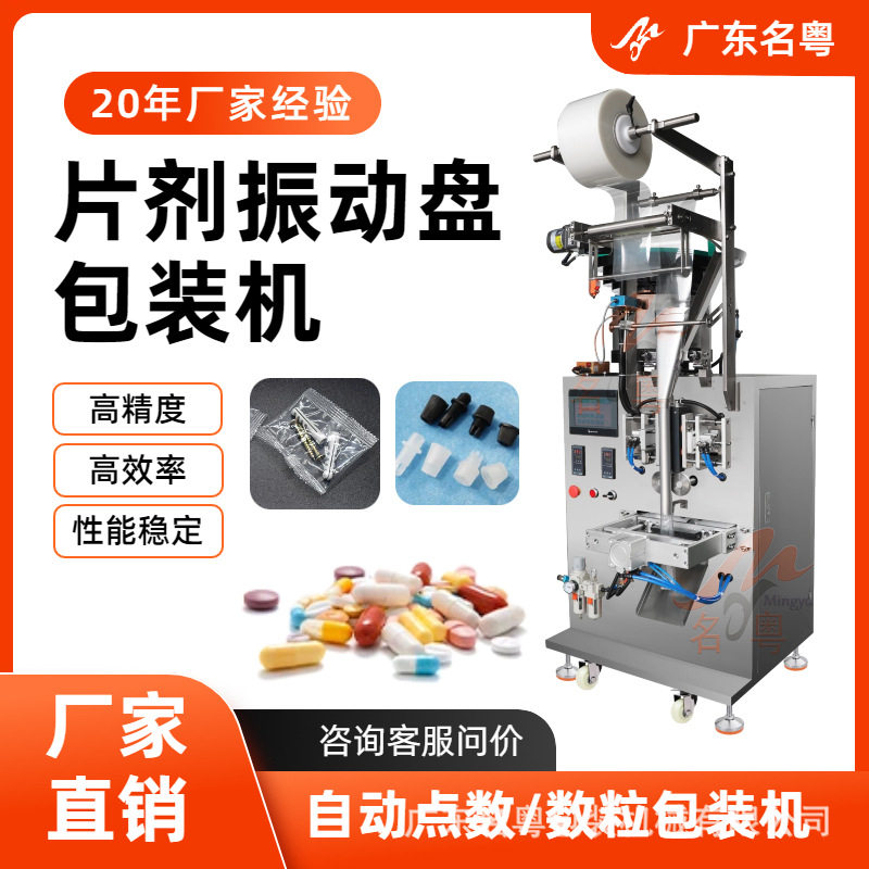 小型立式五金塑料振动盘包装机