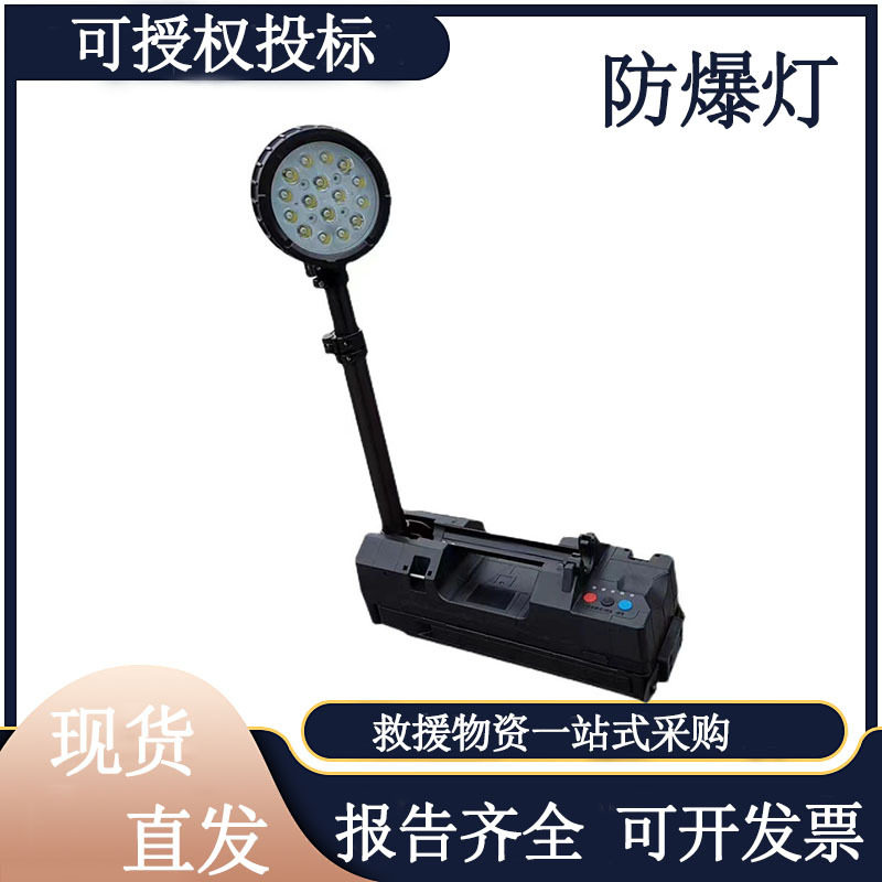 防汛救灾LED防爆升降应急灯