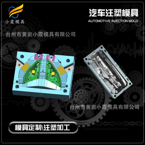 汽车控制台注塑模具制造