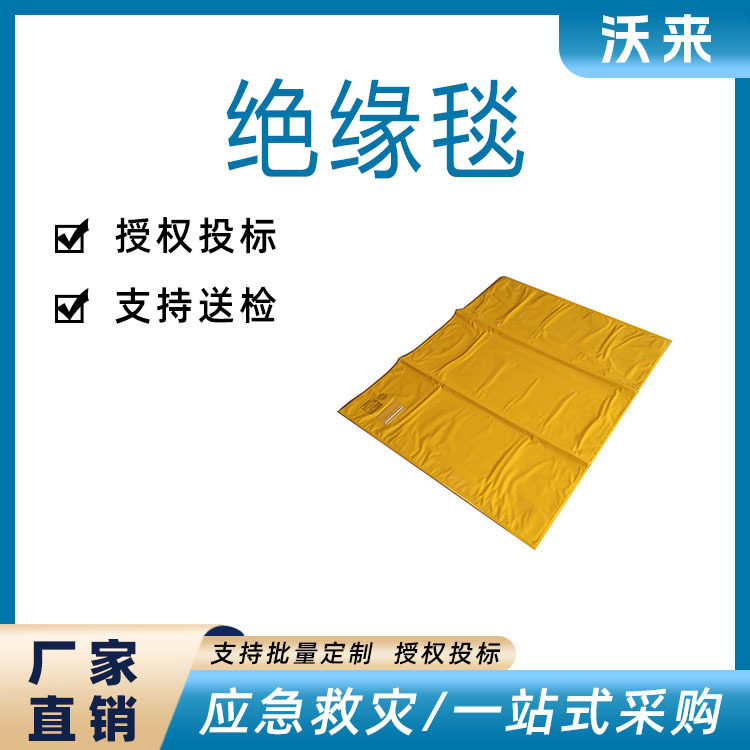 配电房低压绝缘包毯绝缘保护毯带电作业绝缘毯防触电绝缘毯