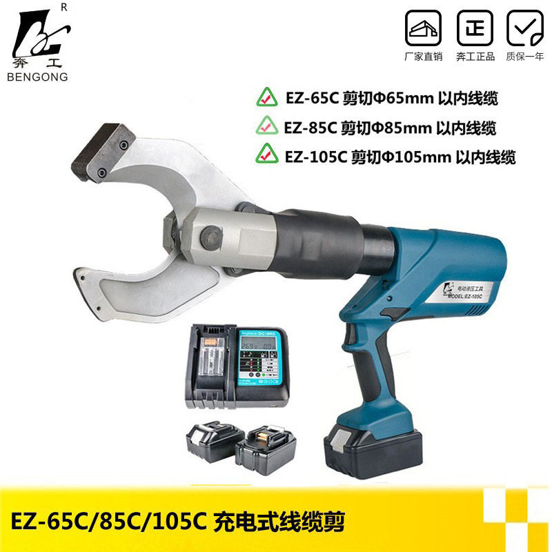 电缆剪刀 充电式线缆剪 EZ-65C/85C/105C 电动液压剪电线电缆