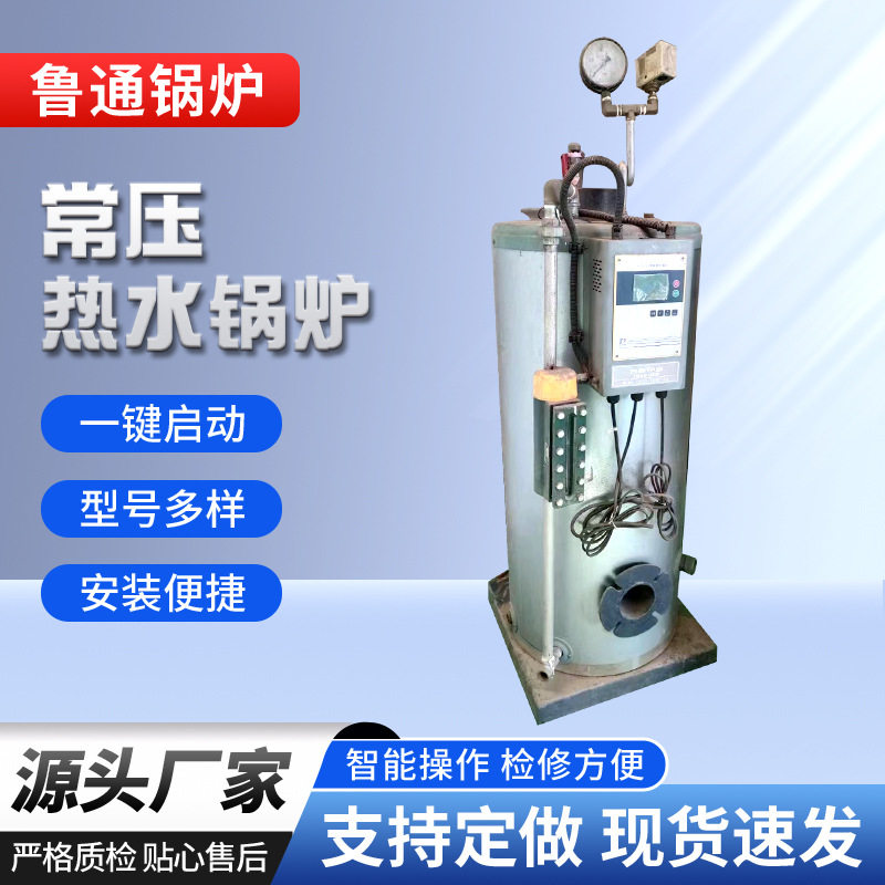 洗衣店烫熨常压热水锅炉 占地少学校宾馆热水供应蒸汽发生器