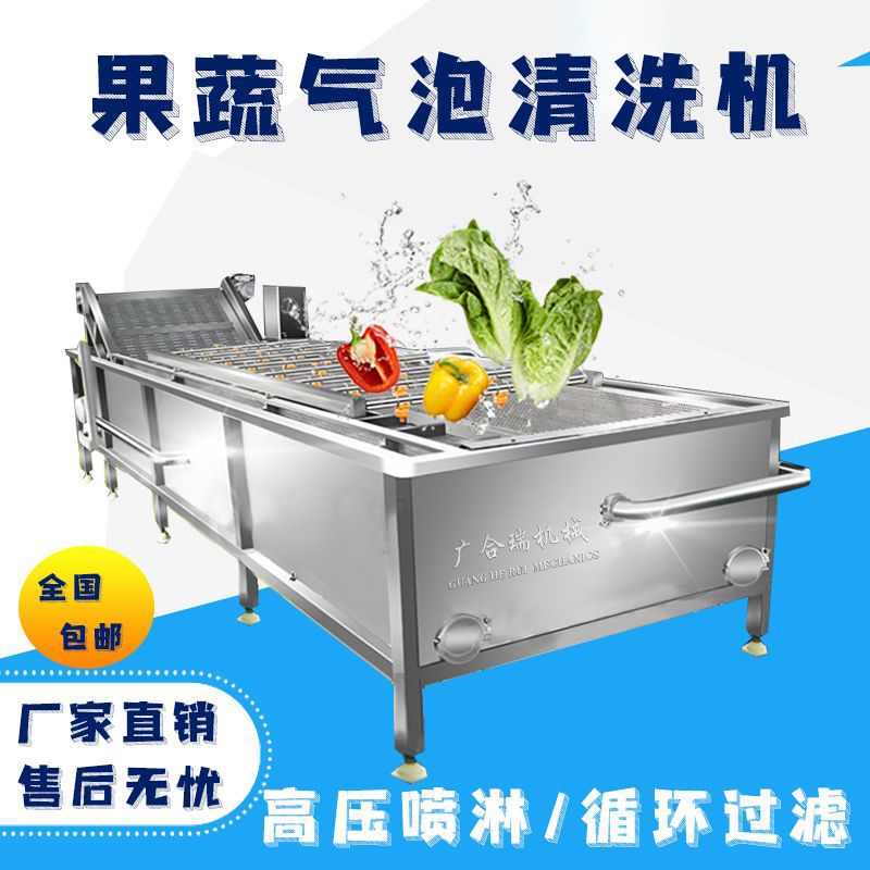 圣女果生姜大葱气泡清洗风干机