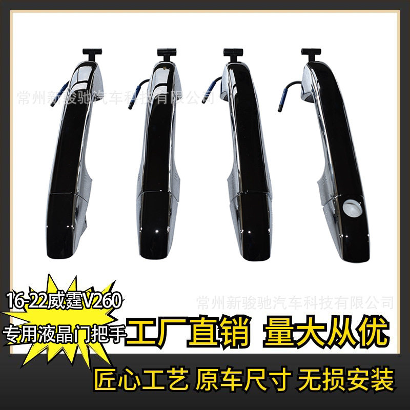 跨境适用于奔驰威霆VitoV250V260商务车液晶门把手带灯透光4个1套